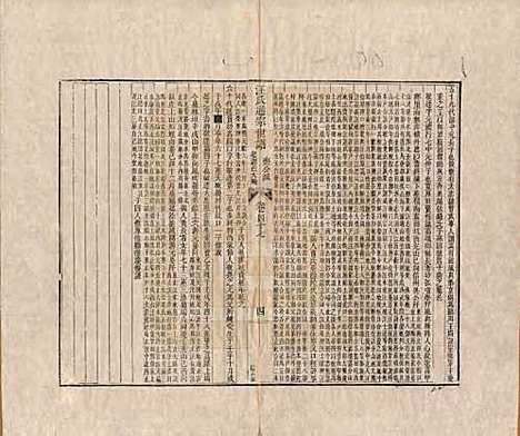 [下载][汪氏通宗世谱]河南汪氏__清乾隆五十九年（1794）_四十七.pdf