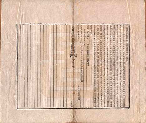 [下载][汪氏通宗世谱]河南汪氏__清乾隆五十九年（1794）_四十九.pdf