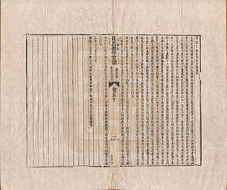 [下载][汪氏通宗世谱]河南汪氏__清乾隆五十九年（1794）_五十.pdf