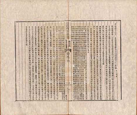 [下载][汪氏通宗世谱]河南汪氏__清乾隆五十九年（1794）_五十四.pdf