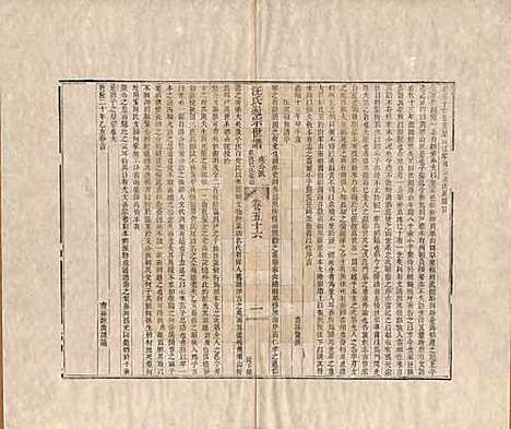 [下载][汪氏通宗世谱]河南汪氏__清乾隆五十九年（1794）_五十六.pdf