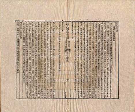 [下载][汪氏通宗世谱]河南汪氏__清乾隆五十九年（1794）_五十九.pdf