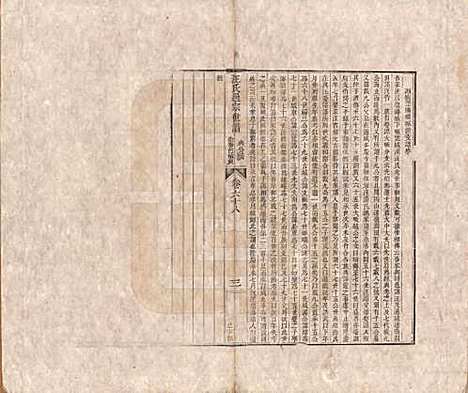 [下载][汪氏通宗世谱]河南汪氏__清乾隆五十九年（1794）_六十八.pdf