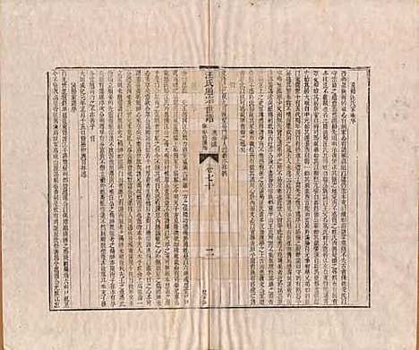 [下载][汪氏通宗世谱]河南汪氏__清乾隆五十九年（1794）_七十.pdf