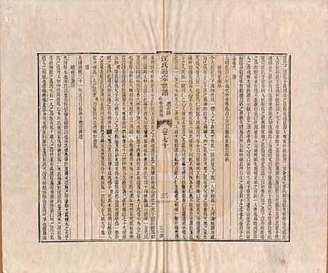 [下载][汪氏通宗世谱]河南汪氏__清乾隆五十九年（1794）_七十.pdf