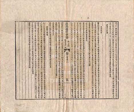 [下载][汪氏通宗世谱]河南汪氏__清乾隆五十九年（1794）_七十三.pdf