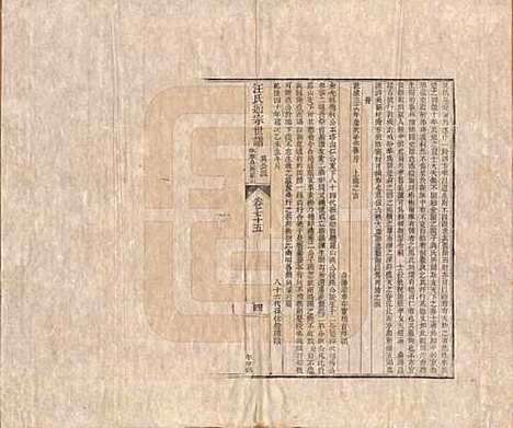 [下载][汪氏通宗世谱]河南汪氏__清乾隆五十九年（1794）_七十五.pdf