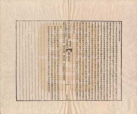 [下载][汪氏通宗世谱]河南汪氏__清乾隆五十九年（1794）_七十七.pdf