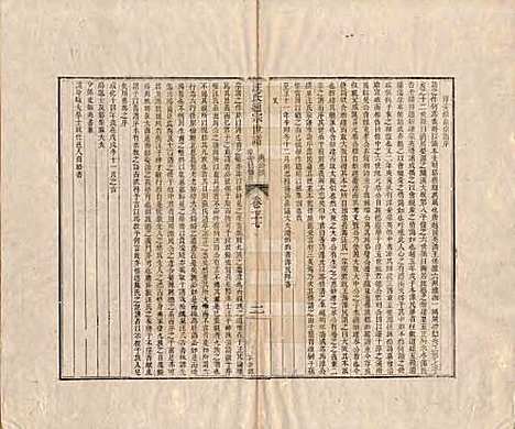 [下载][汪氏通宗世谱]河南汪氏__清乾隆五十九年（1794）_七十七.pdf