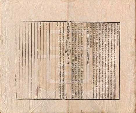 [下载][汪氏通宗世谱]河南汪氏__清乾隆五十九年（1794）_七十九.pdf