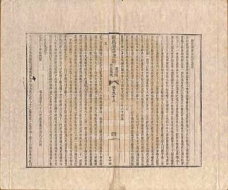 [下载][汪氏通宗世谱]河南汪氏__清乾隆五十九年（1794）_九十八.pdf