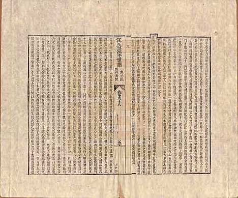 [下载][汪氏通宗世谱]河南汪氏__清乾隆五十九年（1794）_九十八.pdf