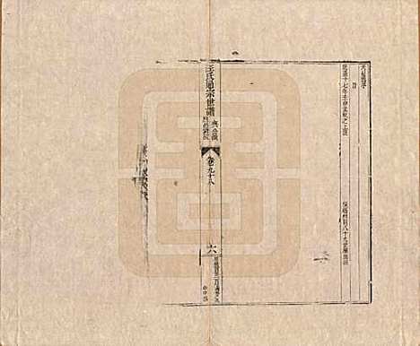 [下载][汪氏通宗世谱]河南汪氏__清乾隆五十九年（1794）_九十八.pdf