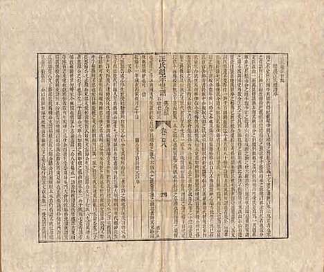 [下载][汪氏通宗世谱]河南汪氏__清乾隆五十九年（1794）_一百八.pdf