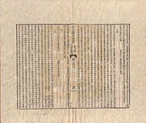 [下载][汪氏通宗世谱]河南汪氏__清乾隆五十九年（1794）_一百八.pdf