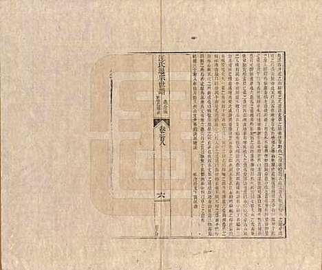 [下载][汪氏通宗世谱]河南汪氏__清乾隆五十九年（1794）_一百八.pdf