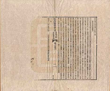 [下载][汪氏通宗世谱]河南汪氏__清乾隆五十九年（1794）G140.pdf