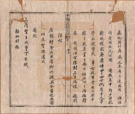 [下载][平阳汪氏宗谱]安徽汪氏(共八卷)__清同治七年（1868）_一.pdf