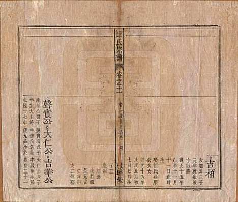 [下载][汪氏宗谱]安徽汪氏(共十五卷末二卷)__清同治十年（1871）_十一.pdf