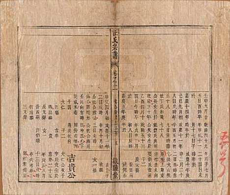 [下载][汪氏宗谱]安徽汪氏(共十五卷末二卷)__清同治十年（1871）_十一.pdf