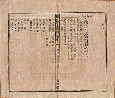 [下载][汪氏宗谱]安徽汪氏(共十五卷末二卷)__清同治十年（1871）_十五.pdf