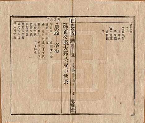 [下载][汪氏宗谱]安徽汪氏(共十五卷末二卷)__清同治十年（1871）_十五.pdf