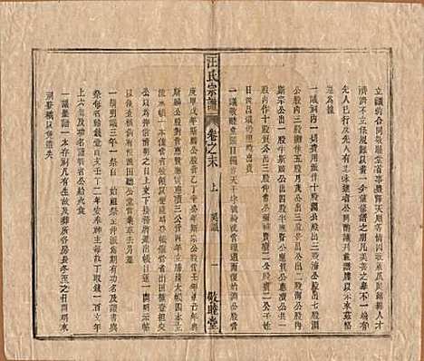 [下载][汪氏宗谱]安徽汪氏(共十五卷末二卷)__清同治十年（1871）_十六.pdf