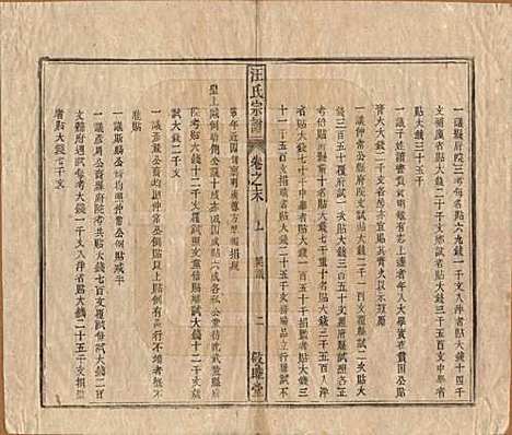 [下载][汪氏宗谱]安徽汪氏(共十五卷末二卷)__清同治十年（1871）_十六.pdf