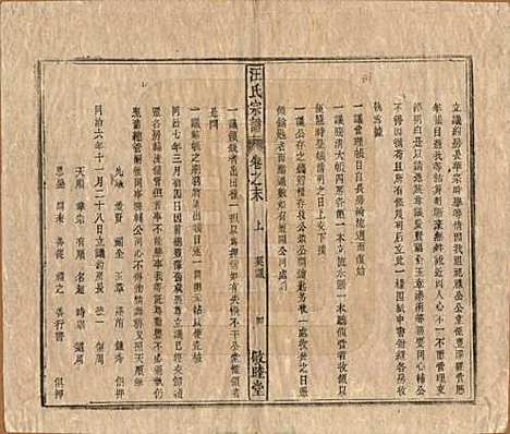 [下载][汪氏宗谱]安徽汪氏(共十五卷末二卷)__清同治十年（1871）_十六.pdf