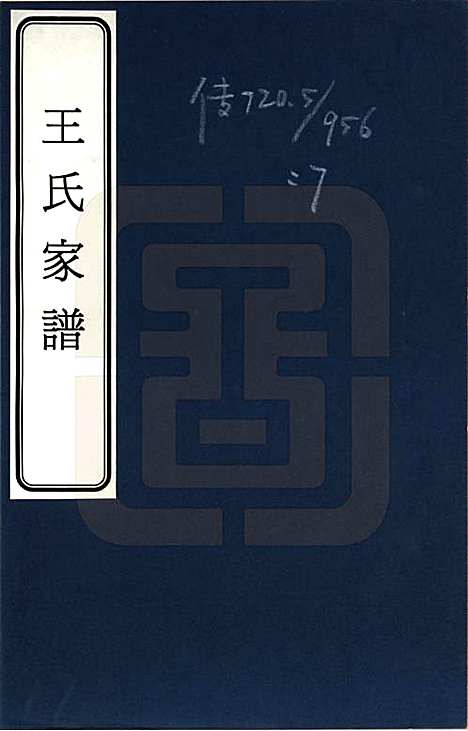 [下载][王氏家谱]辽宁王氏__一.pdf