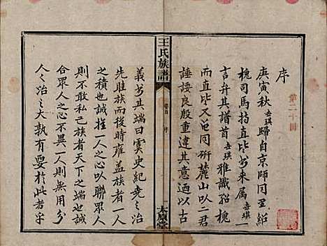 [下载][王氏四修族谱]湖南王氏__光绪十六年（1890）_一.pdf