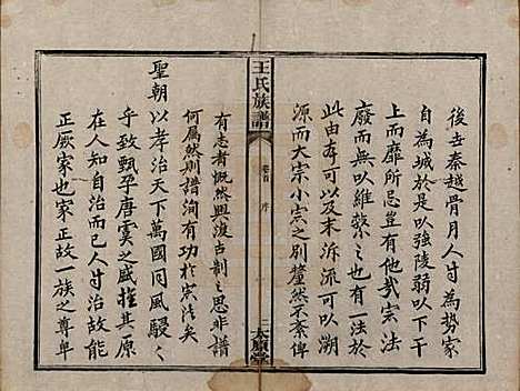 [下载][王氏四修族谱]湖南王氏__光绪十六年（1890）_一.pdf