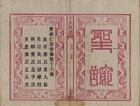 [下载][王氏四修族谱]湖南王氏__光绪十六年（1890）_一.pdf