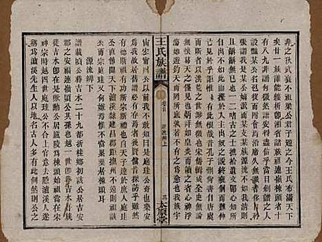 [下载][王氏四修族谱]湖南王氏__光绪十六年（1890）_二.pdf