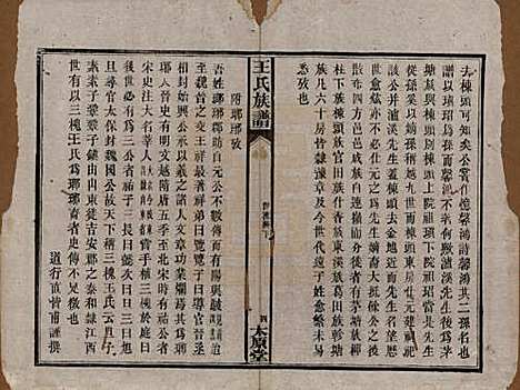 [下载][王氏四修族谱]湖南王氏__光绪十六年（1890）_二.pdf