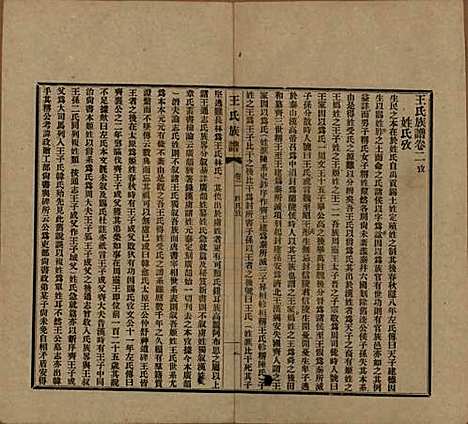 [下载][王氏族谱]湖南王氏__民国10年（1921）_二.pdf