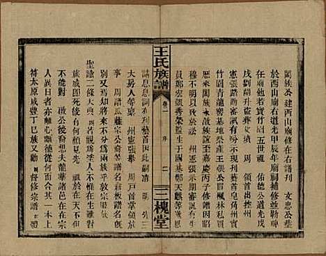 [下载][王氏族谱]湖南王氏__民国13年（1924）_二.pdf