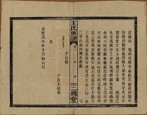 [下载][王氏族谱]湖南王氏__民国13年（1924）_二.pdf