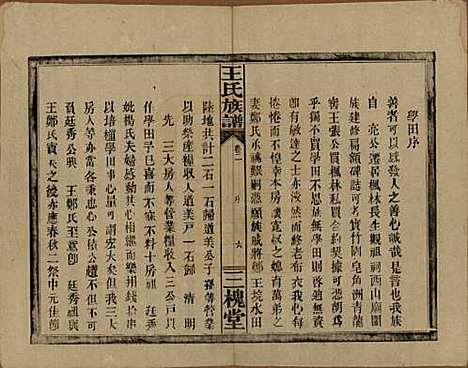 [下载][王氏族谱]湖南王氏__民国13年（1924）_二.pdf