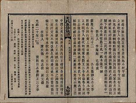 [下载][民国14-15年1925-1926_]王氏王氏__十四.pdf