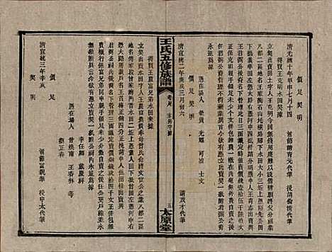 [下载][民国14-15年1925-1926_]王氏王氏__十六.pdf