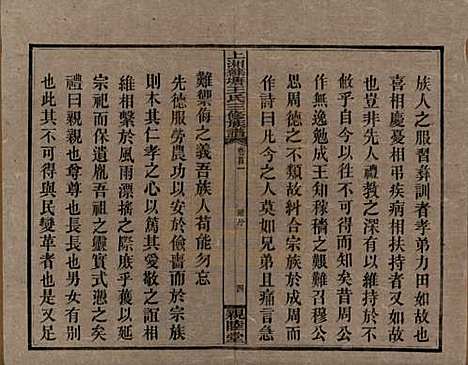 [下载][湘乡苏塘王氏三修族谱]湖南王氏__民国19年（1930）_一.pdf