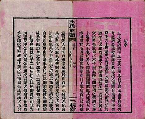 [下载][王氏族谱]湖南王氏__民国24年1935_一.pdf