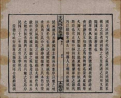 [下载][王氏四修族谱]湖南王氏__民国32年1943_一.pdf