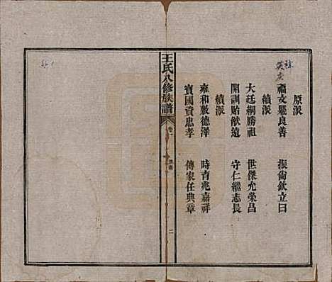 [下载][王氏八修族谱]湖南王氏__民国35年（1946）_一.pdf