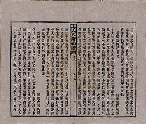 [下载][王氏八修族谱]湖南王氏__民国35年（1946）_十九.pdf