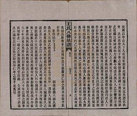 [下载][王氏八修族谱]湖南王氏__民国35年（1946）_十九.pdf