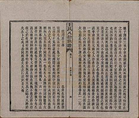 [下载][王氏八修族谱]湖南王氏__民国35年（1946）_二十一.pdf