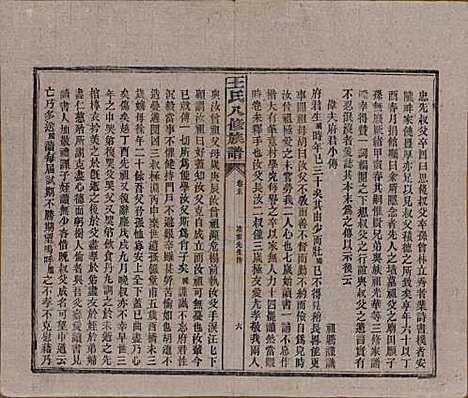 [下载][王氏八修族谱]湖南王氏__民国35年（1946）_二十一.pdf