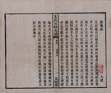 [下载][王氏五修支谱]湖南王氏__民国36年（1947）_二十二.pdf